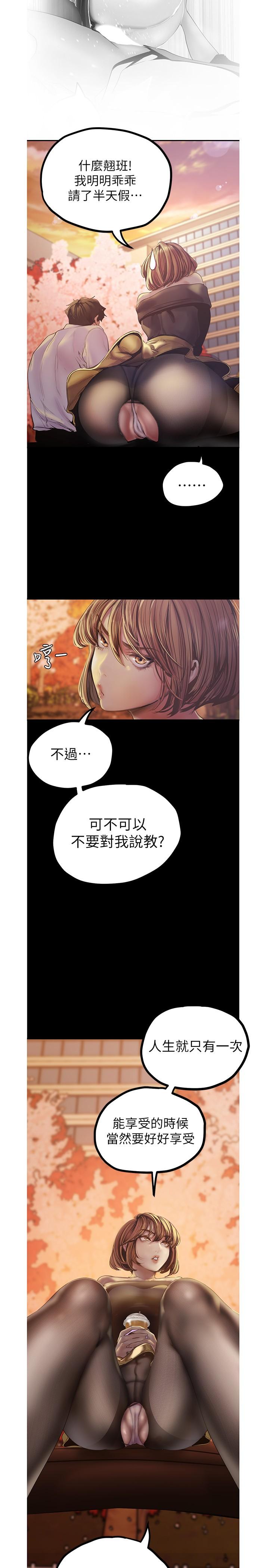 美丽新世界 第122話-偏偏在那裡才要射外面？ 第20页