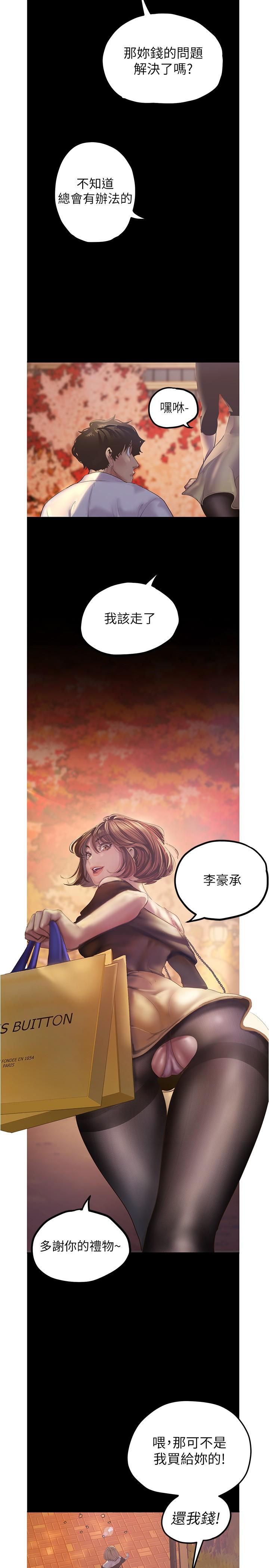 美丽新世界 第122話-偏偏在那裡才要射外面？ 第24页