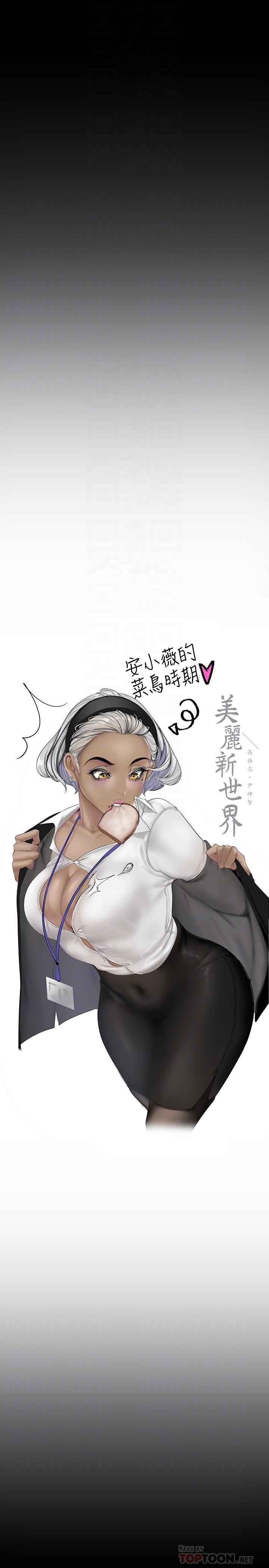 美丽新世界 第123話-李豪承，留下來陪我 第4页