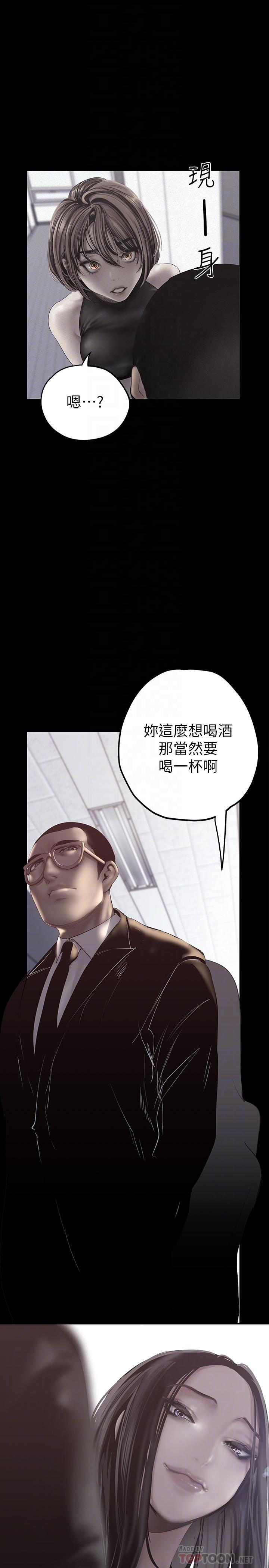 美丽新世界 第123話-李豪承，留下來陪我 第8页