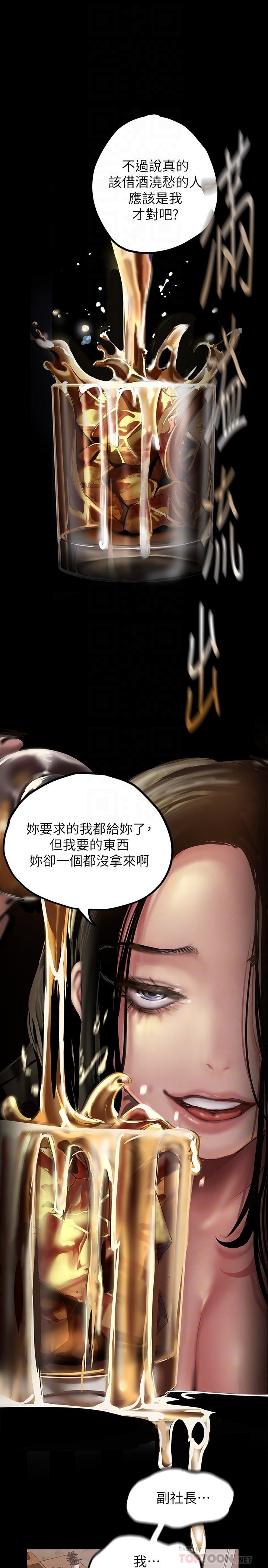 美丽新世界 第123話-李豪承，留下來陪我 第12页
