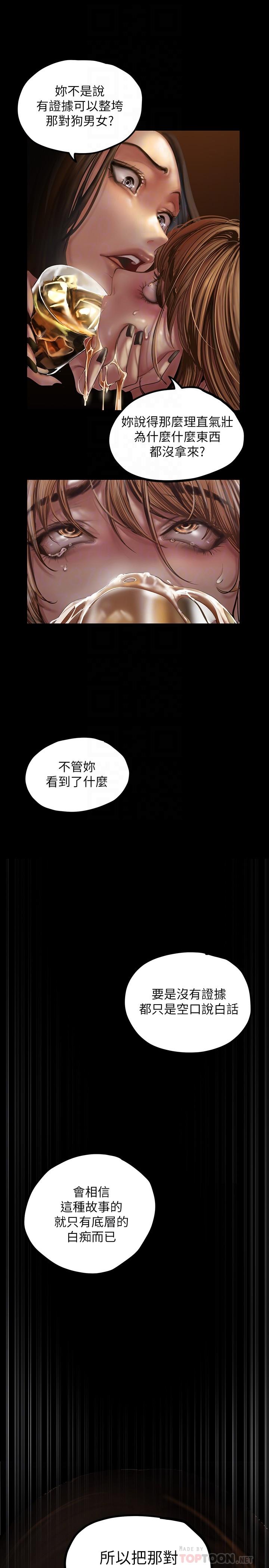 美丽新世界 第123話-李豪承，留下來陪我 第16页