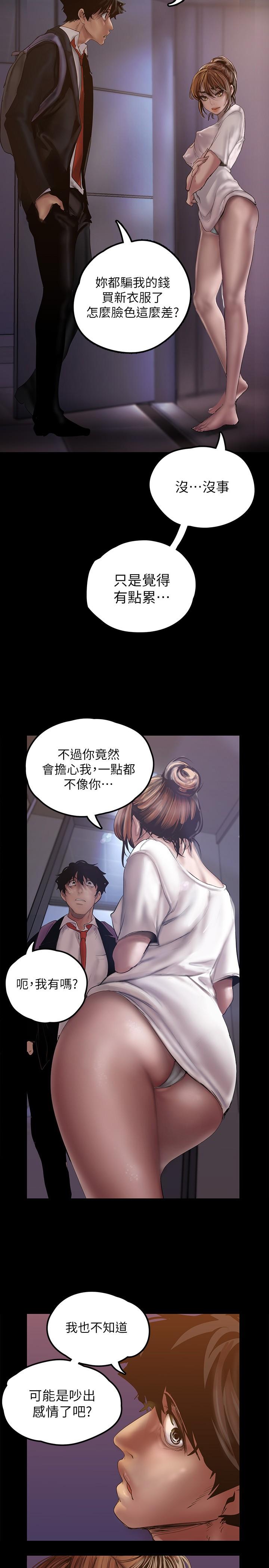 美丽新世界 第123話-李豪承，留下來陪我 第33页
