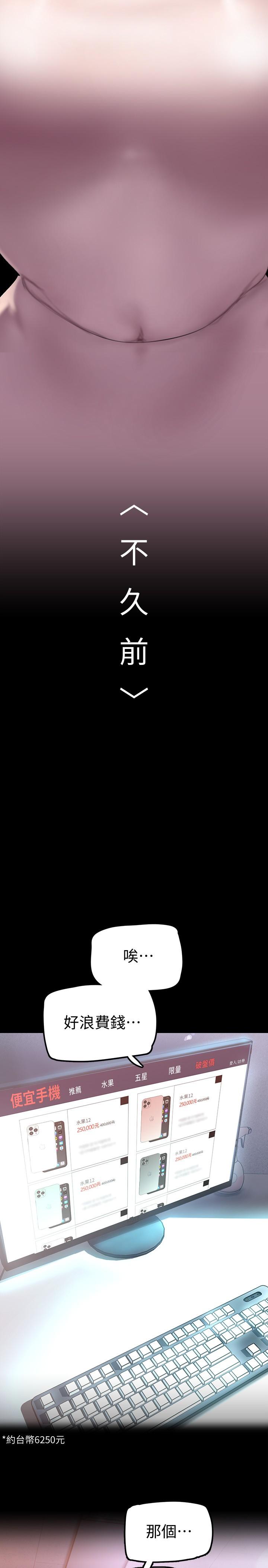 美丽新世界 第130話-豪承，你對我負責就好 第7页