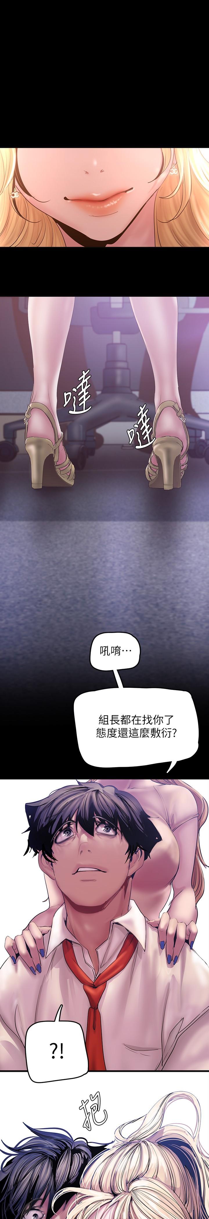 美丽新世界 第130話-豪承，你對我負責就好 第9页