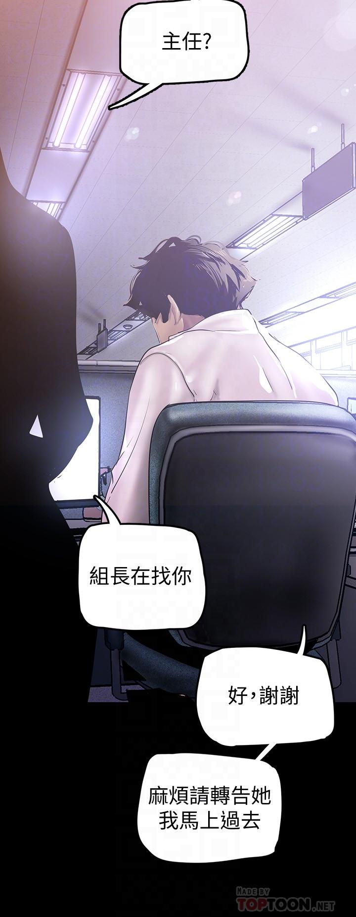 美丽新世界 第130話-豪承，你對我負責就好 第8页