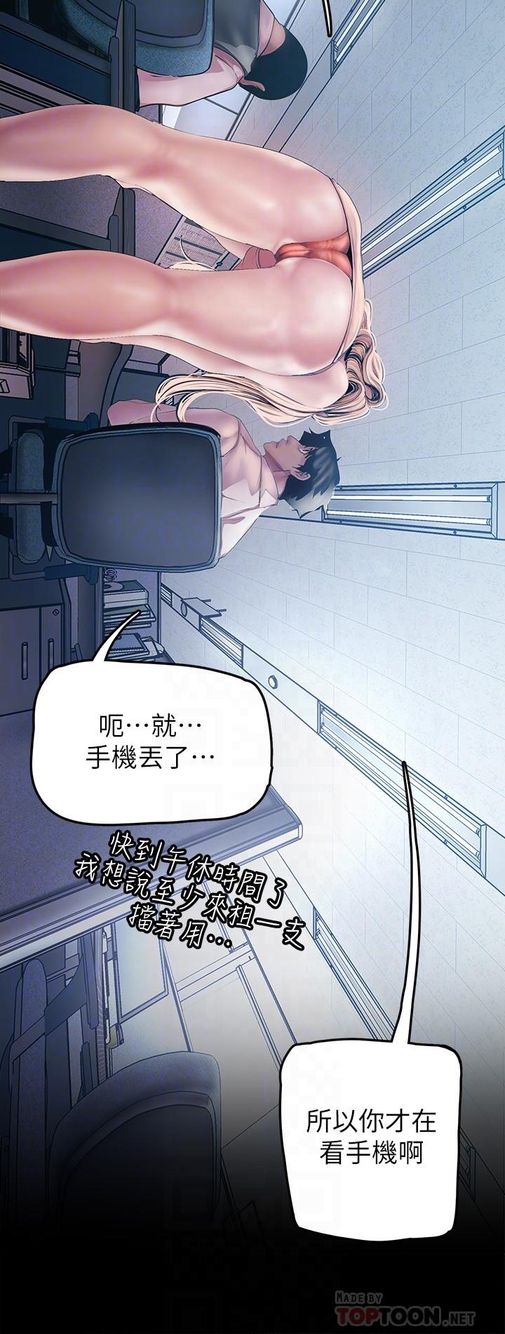 美丽新世界 第130話-豪承，你對我負責就好 第12页