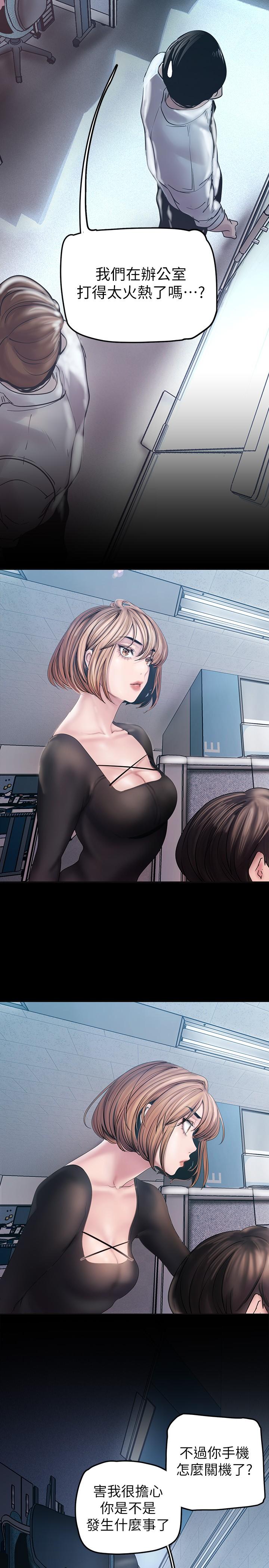 美丽新世界 第130話-豪承，你對我負責就好 第11页