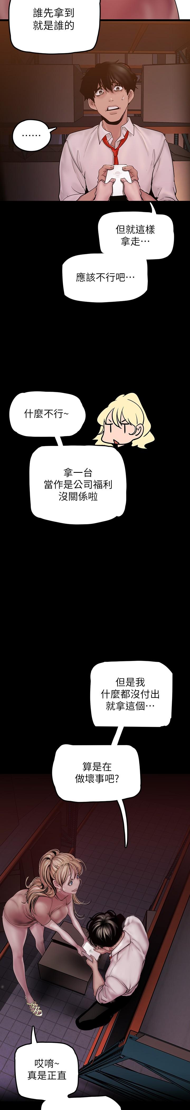 美丽新世界 第130話-豪承，你對我負責就好 第22页