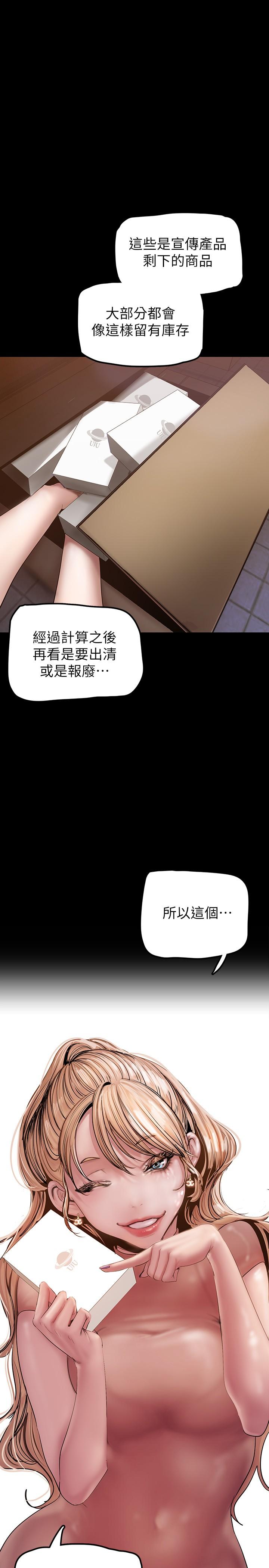美丽新世界 第130話-豪承，你對我負責就好 第21页