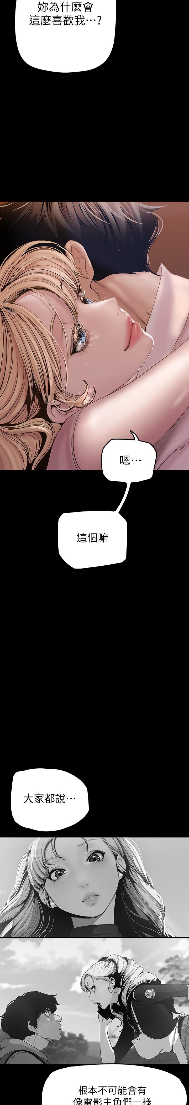 美丽新世界 第130話-豪承，你對我負責就好 第27页