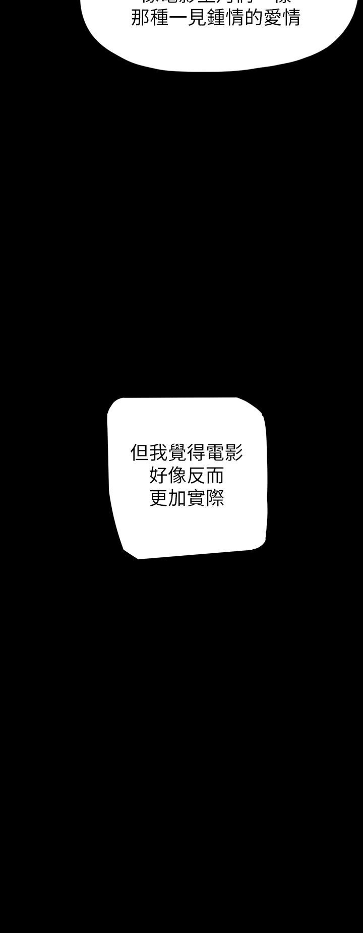 美丽新世界 第130話-豪承，你對我負責就好 第28页