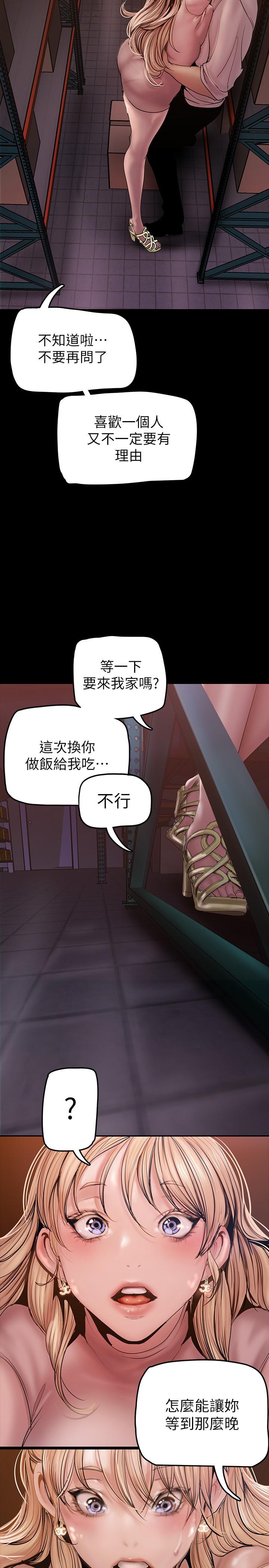 美丽新世界 第130話-豪承，你對我負責就好 第31页