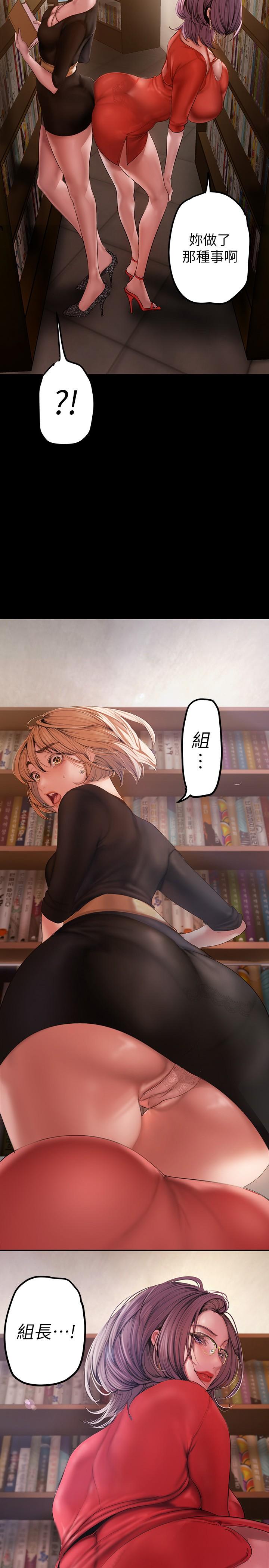 美丽新世界 第132話-享受偷窺樂趣的安課長 第2页