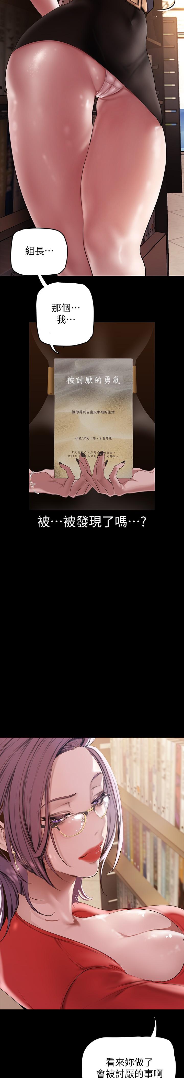 美丽新世界 第132話-享受偷窺樂趣的安課長 第5页