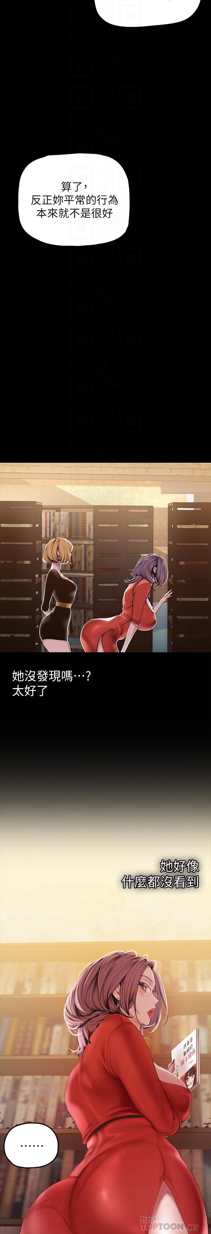 美丽新世界 第132話-享受偷窺樂趣的安課長 第6页