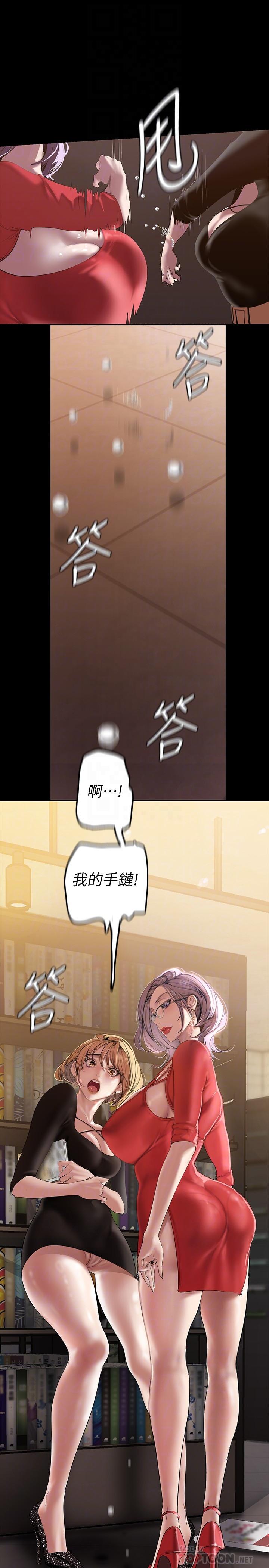 美丽新世界 第132話-享受偷窺樂趣的安課長 第12页
