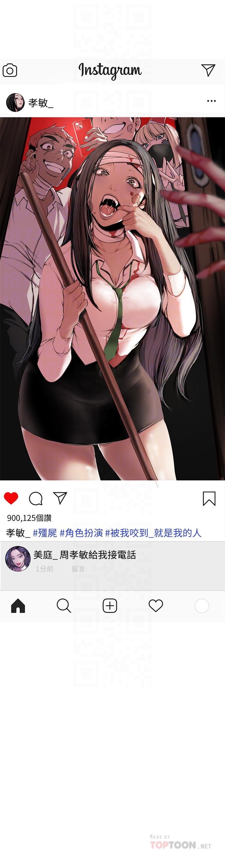 美丽新世界 第132話-享受偷窺樂趣的安課長 第16页