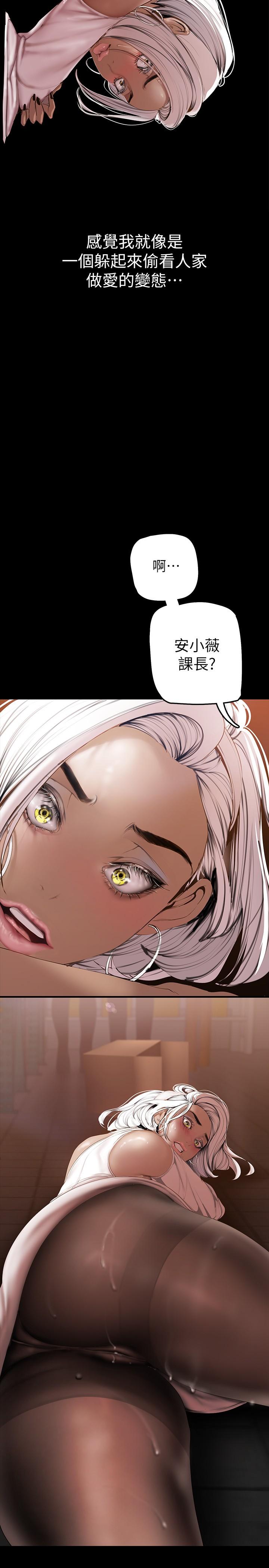 美丽新世界 第132話-享受偷窺樂趣的安課長 第34页