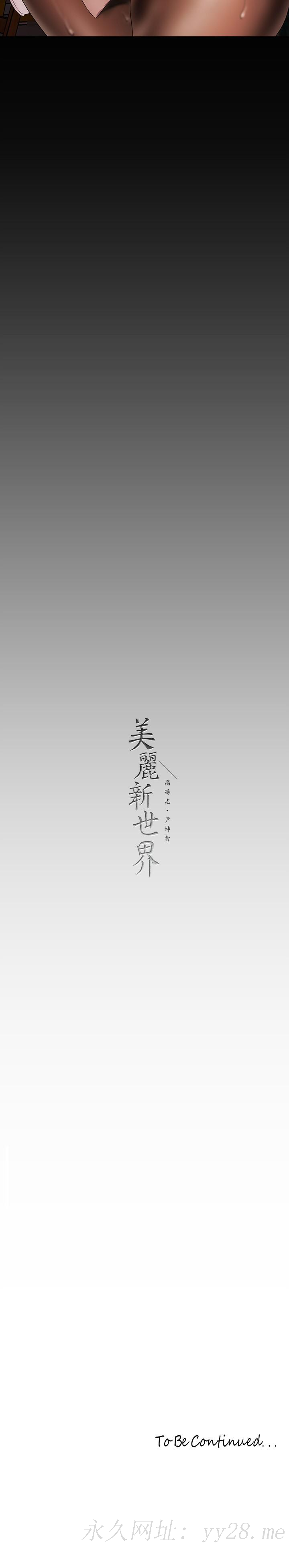 美丽新世界 第132話-享受偷窺樂趣的安課長 第39页