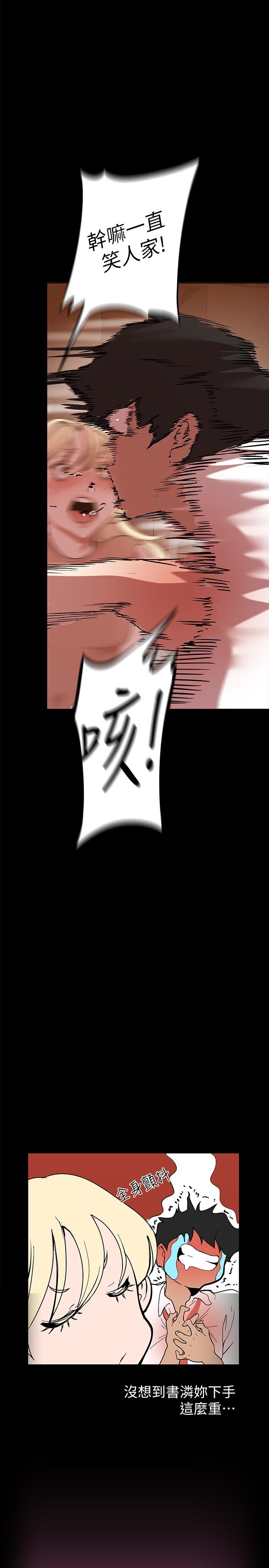 美丽新世界 第132話-享受偷窺樂趣的安課長 第27页