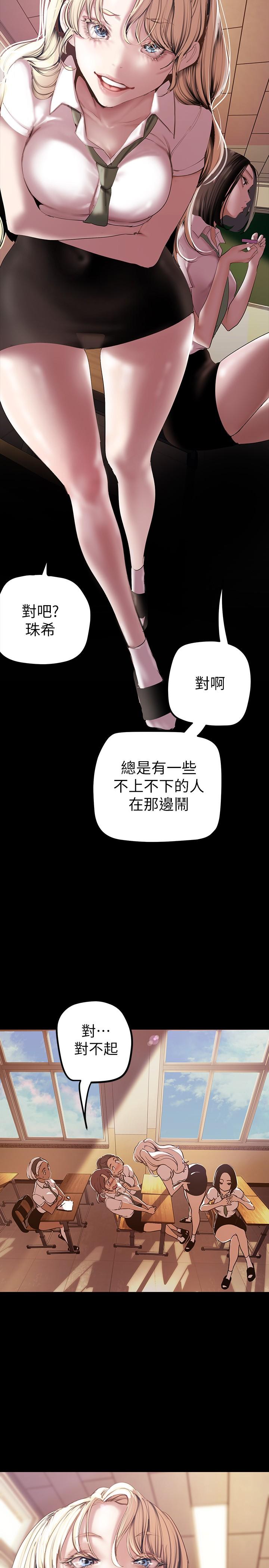 美丽新世界 第133話-我們來次三人行吧 第9页