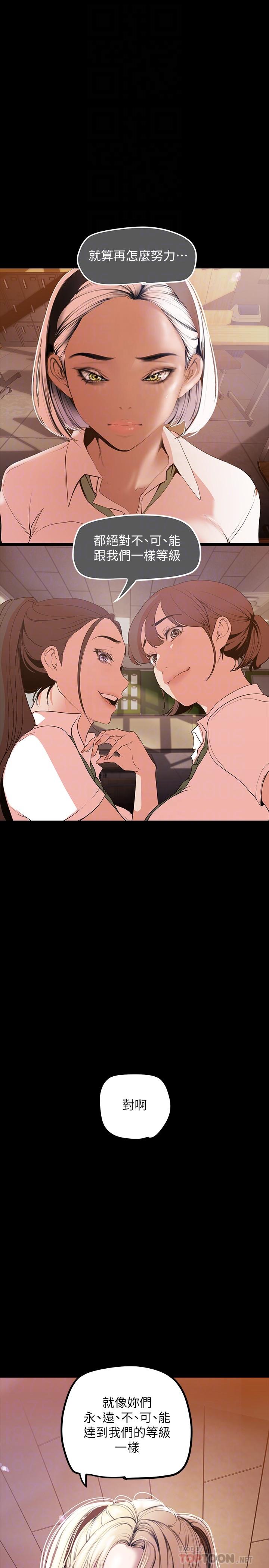美丽新世界 第133話-我們來次三人行吧 第8页