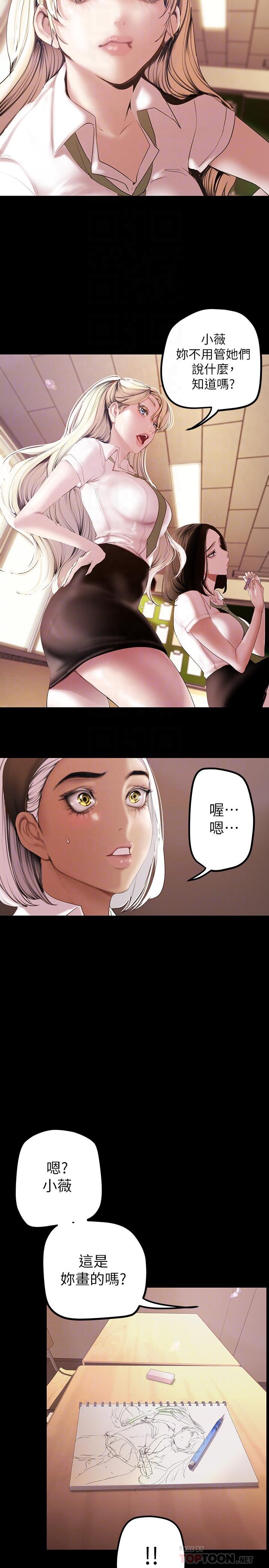 美丽新世界 第133話-我們來次三人行吧 第10页