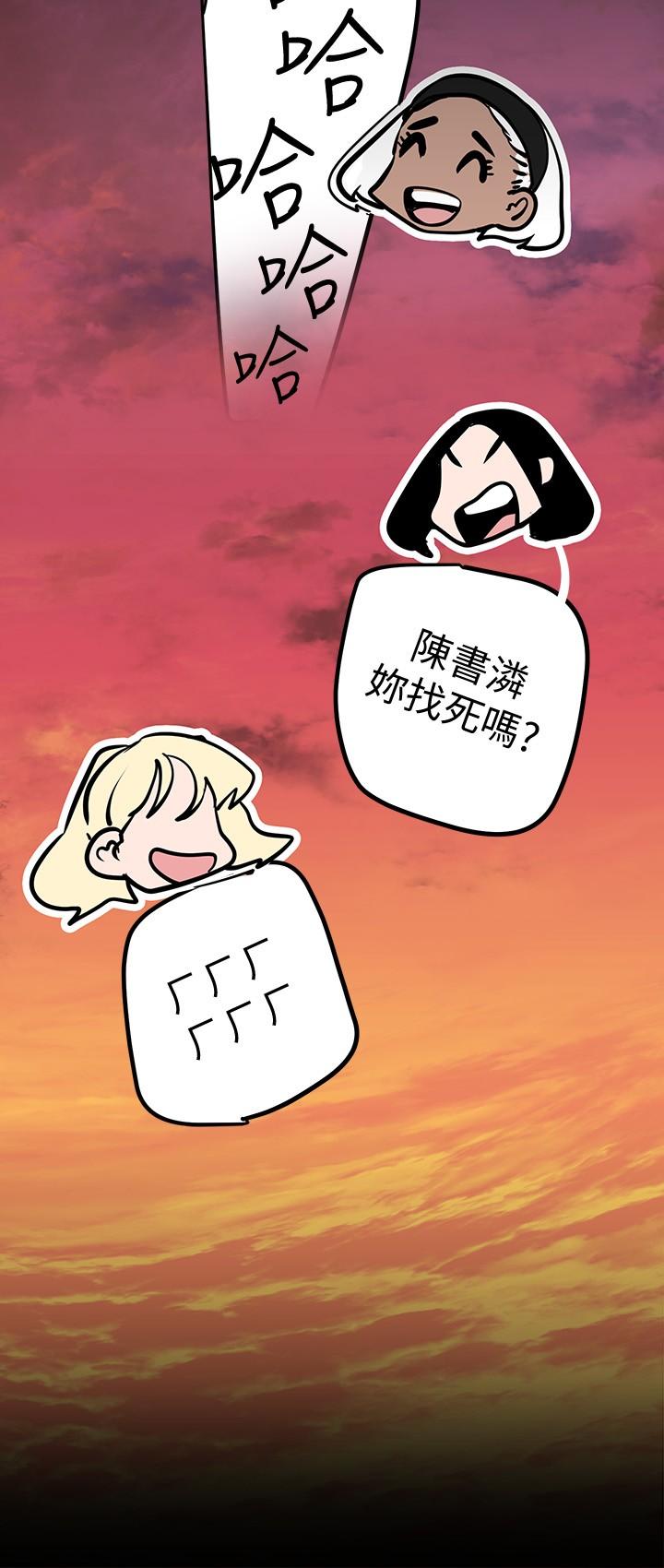 美丽新世界 第133話-我們來次三人行吧 第19页