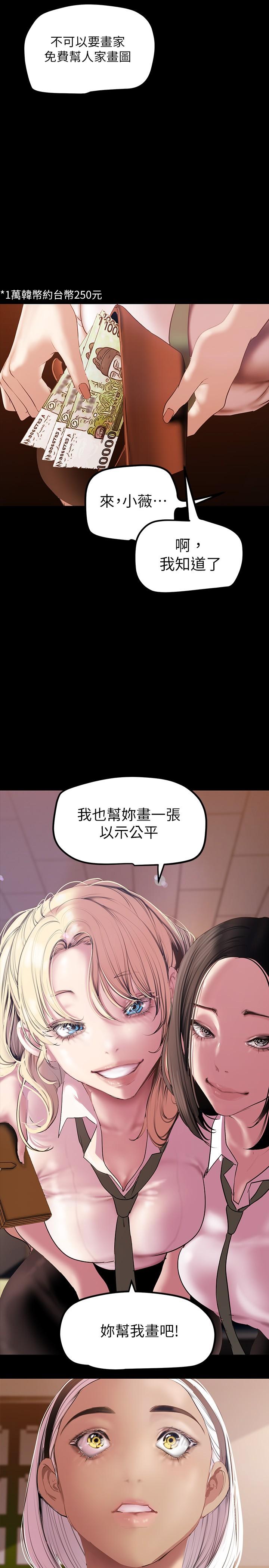 美丽新世界 第133話-我們來次三人行吧 第13页