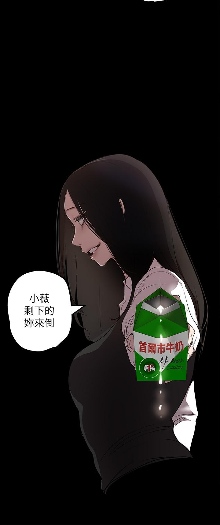 美丽新世界 第133話-我們來次三人行吧 第23页