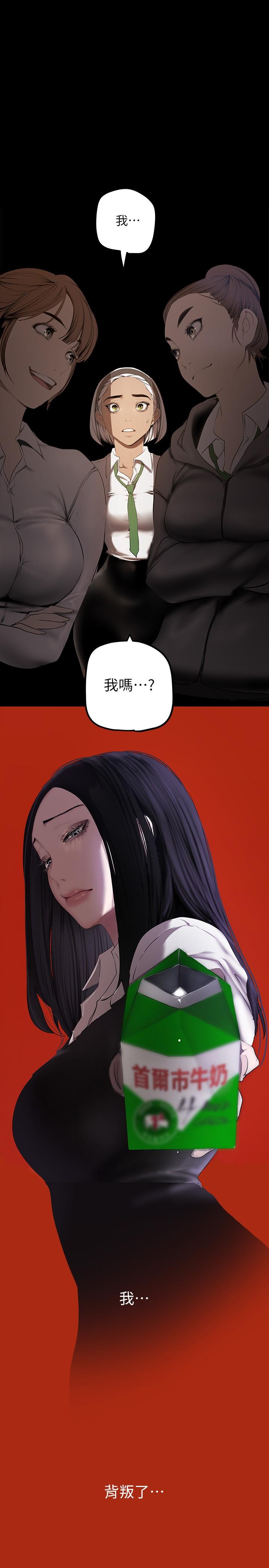美丽新世界 第133話-我們來次三人行吧 第24页