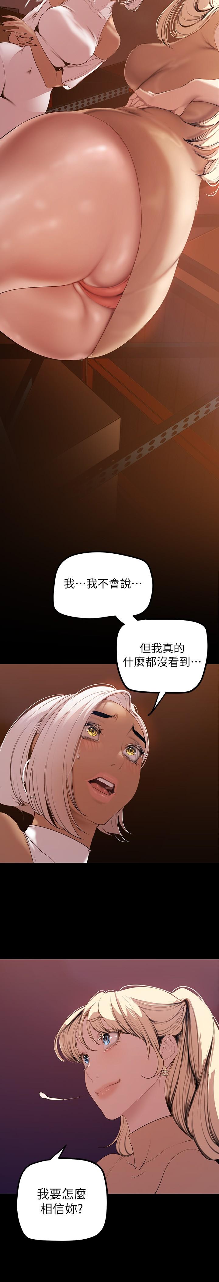 美丽新世界 第133話-我們來次三人行吧 第34页