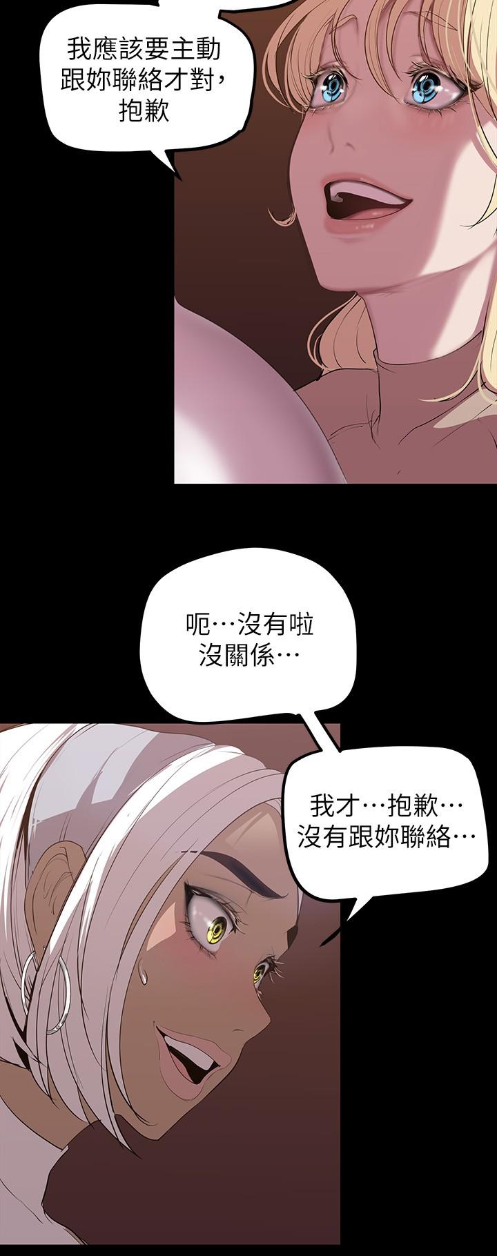 美丽新世界 第133話-我們來次三人行吧 第25页