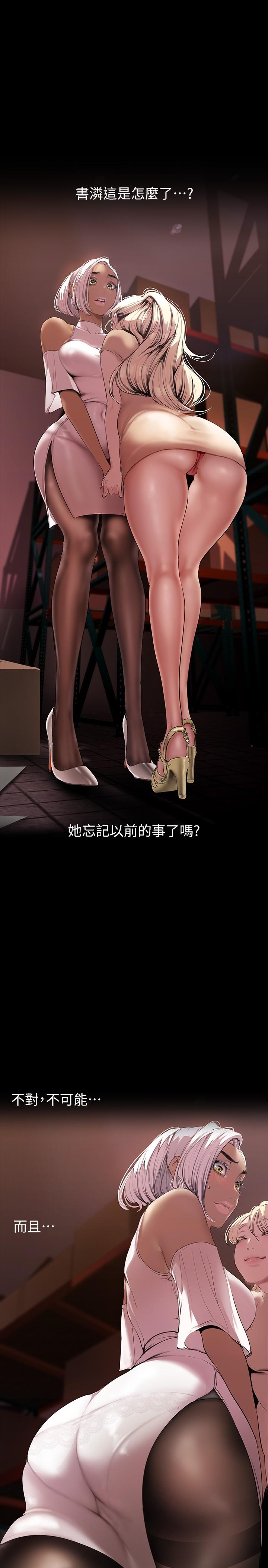 美丽新世界 第133話-我們來次三人行吧 第28页