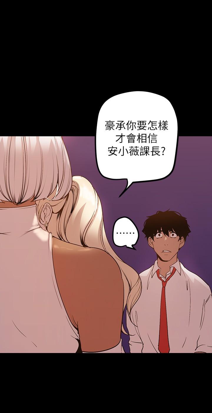 美丽新世界 第133話-我們來次三人行吧 第35页