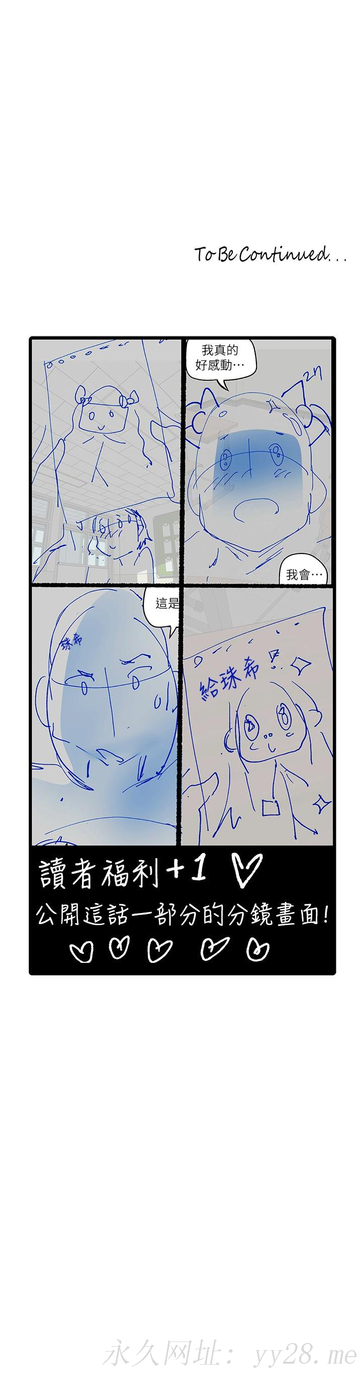 美丽新世界 第133話-我們來次三人行吧 第41页