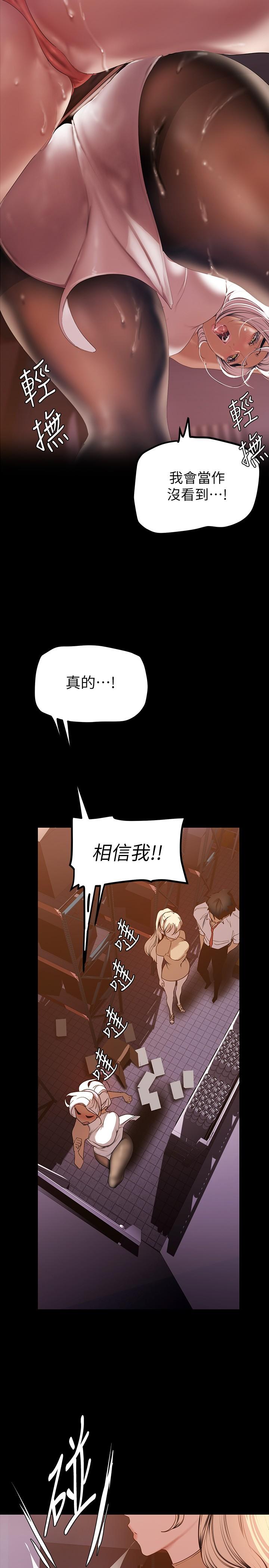 美丽新世界 第134話-美庭組長誘惑力十足的要求 第7页