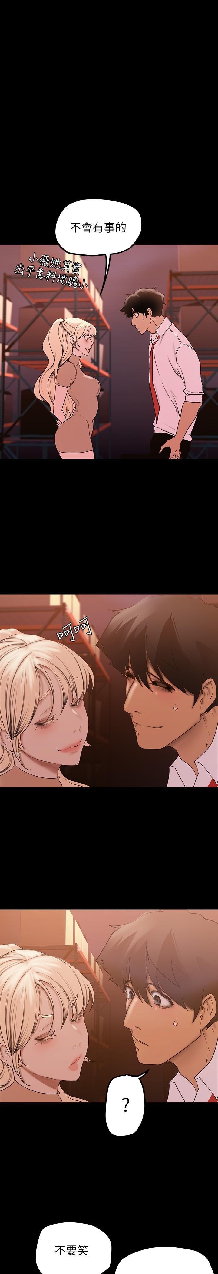 美丽新世界 第134話-美庭組長誘惑力十足的要求 第9页