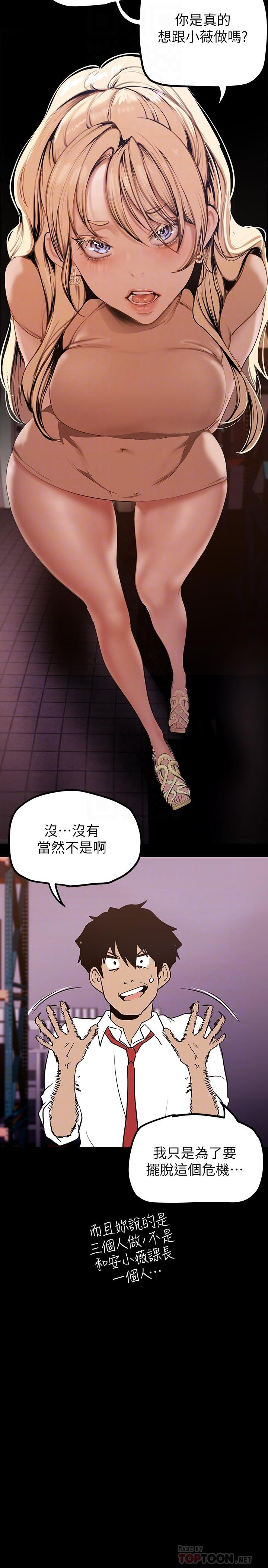 美丽新世界 第134話-美庭組長誘惑力十足的要求 第10页