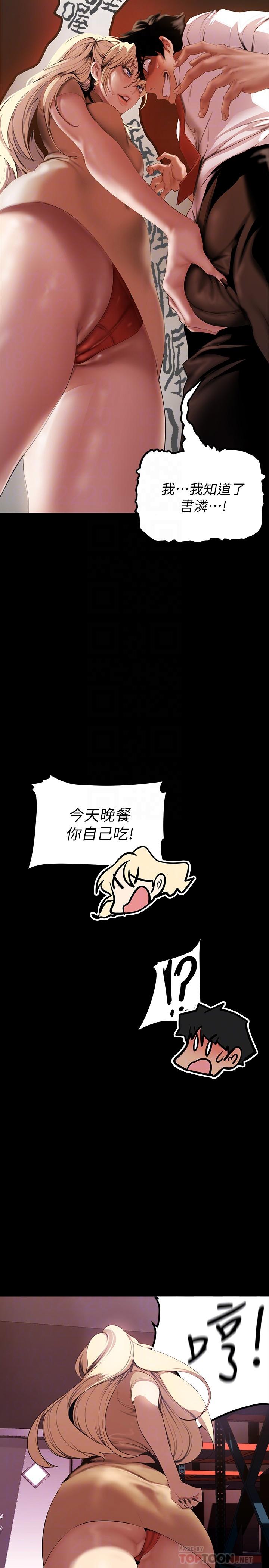 美丽新世界 第134話-美庭組長誘惑力十足的要求 第14页