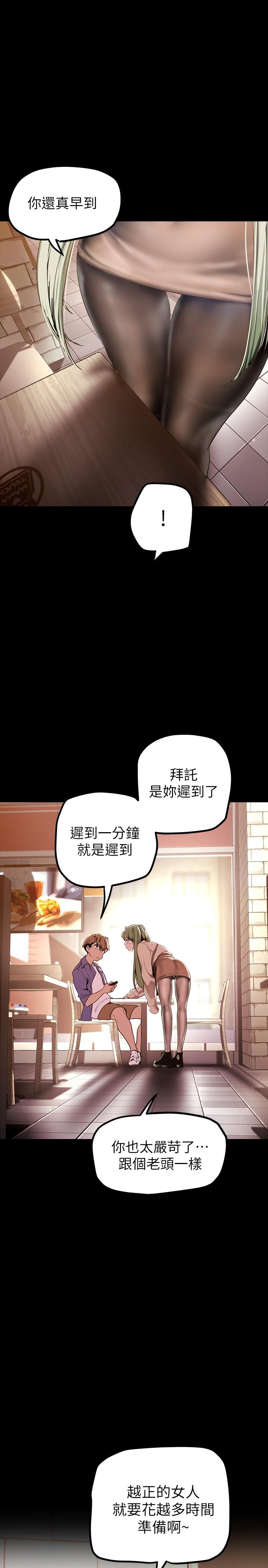 美丽新世界 第134話-美庭組長誘惑力十足的要求 第21页