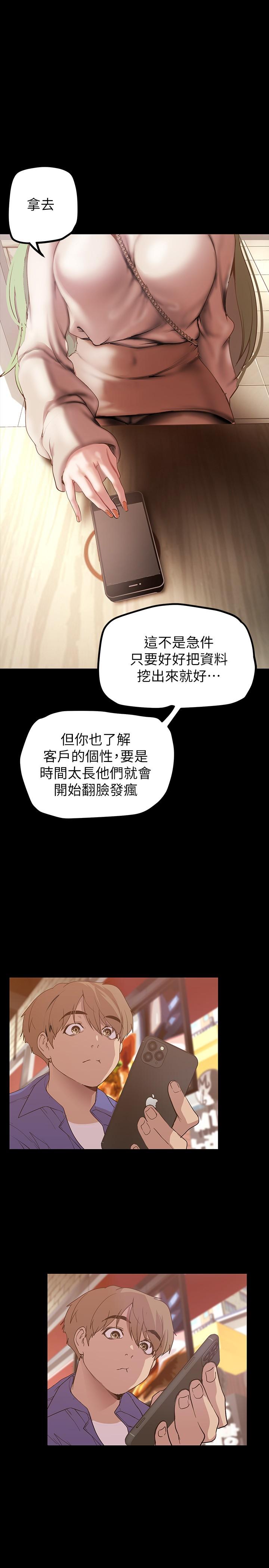 美丽新世界 第134話-美庭組長誘惑力十足的要求 第23页