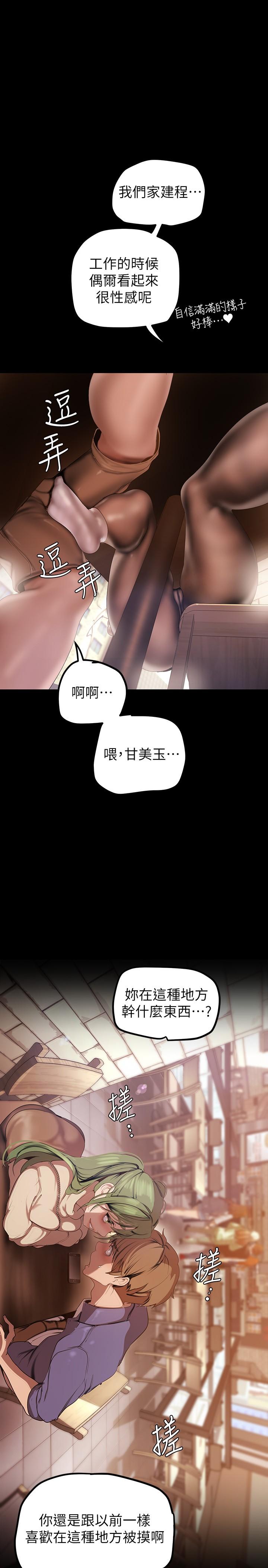 美丽新世界 第134話-美庭組長誘惑力十足的要求 第25页