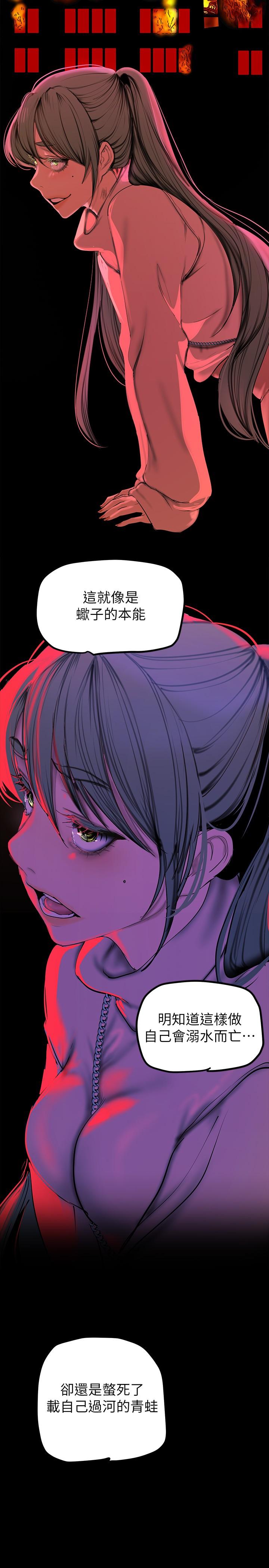 美丽新世界 第134話-美庭組長誘惑力十足的要求 第35页