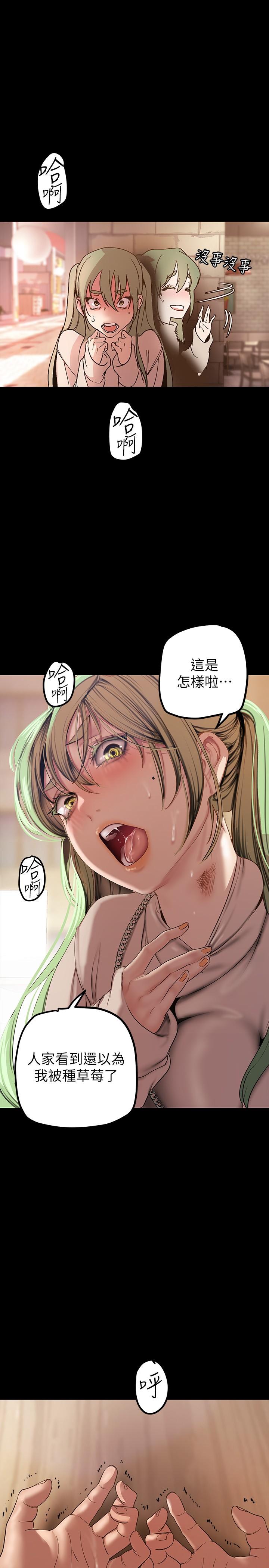 美丽新世界 第134話-美庭組長誘惑力十足的要求 第33页