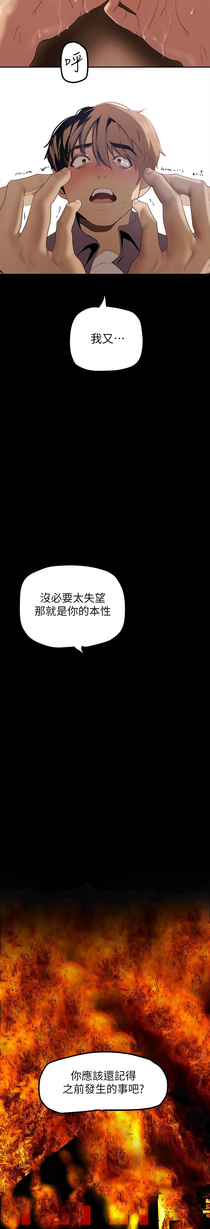 美丽新世界 第134話-美庭組長誘惑力十足的要求 第34页