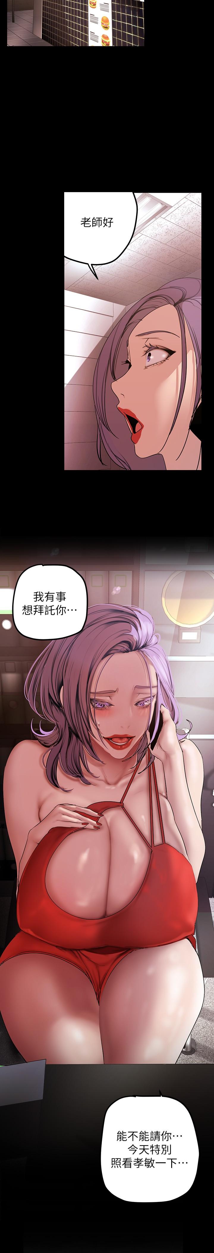 美丽新世界 第134話-美庭組長誘惑力十足的要求 第39页