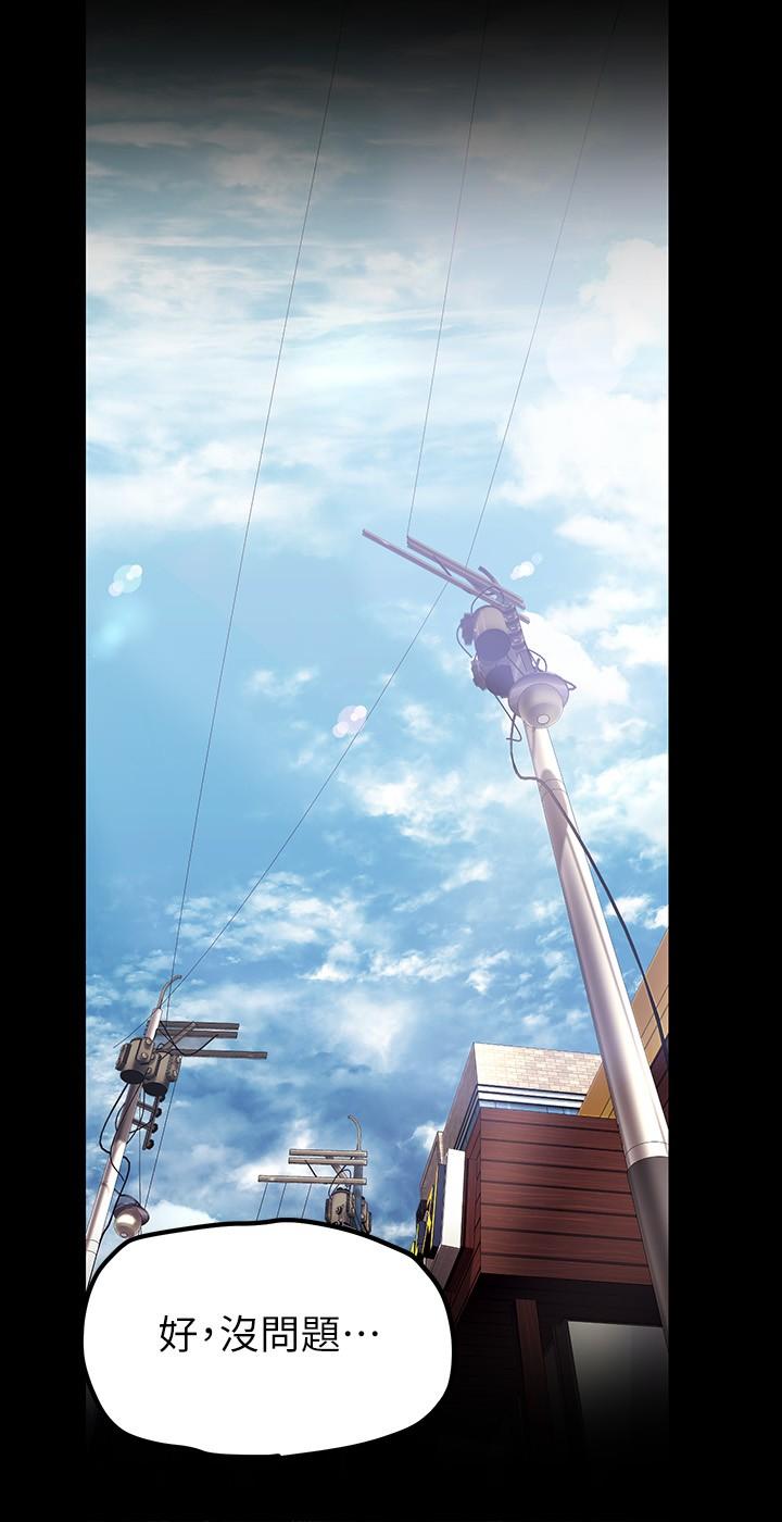 美丽新世界 第134話-美庭組長誘惑力十足的要求 第40页