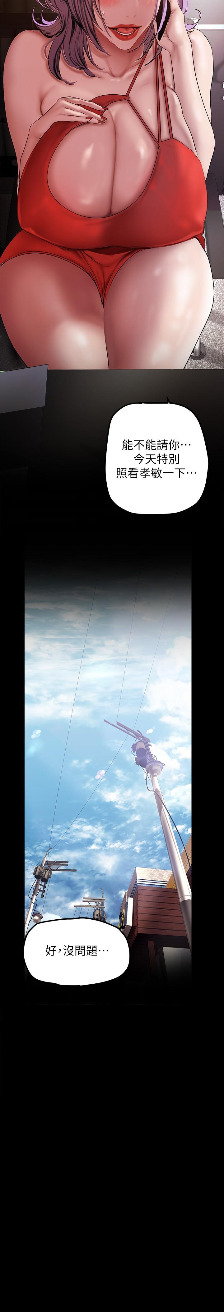 美丽新世界 第135話-組長，別裝了 第2页